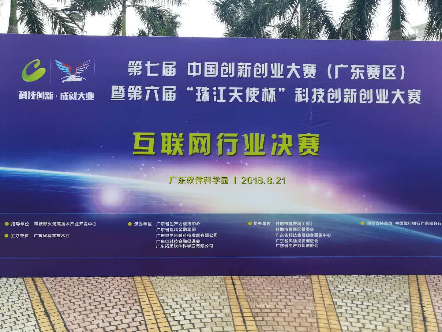 雲趣科(kē)技(jì)榮獲2018年(nián)第七屆中國(guó)創新創業(yè)大(dà)賽（廣東(dōng)賽區(qū)）優勝獎